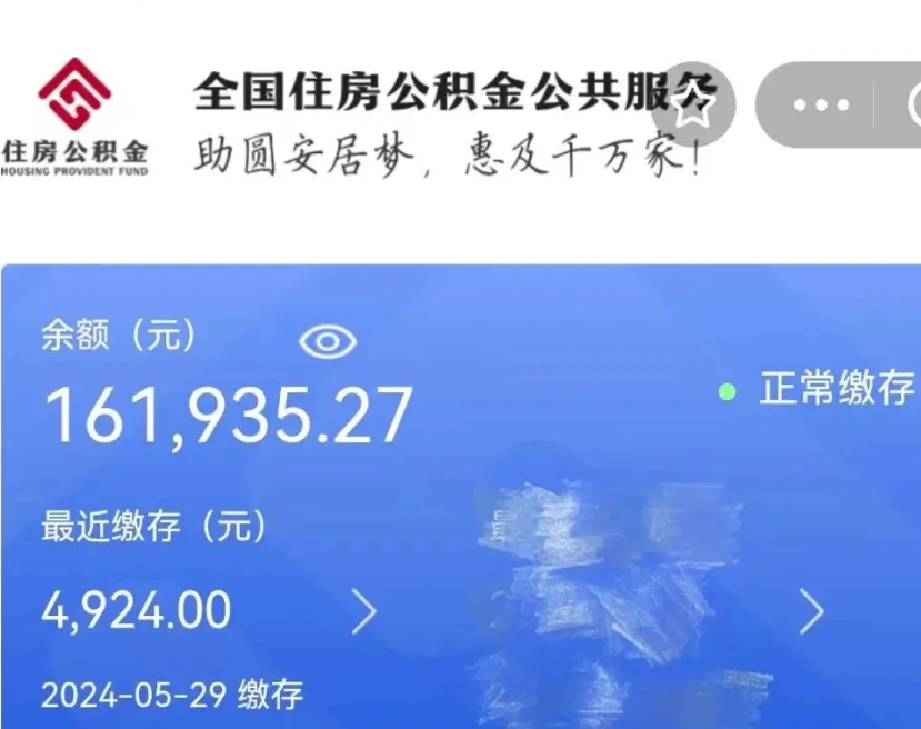 沁阳个人提取公积金办法（公积金个人提取办理流程）